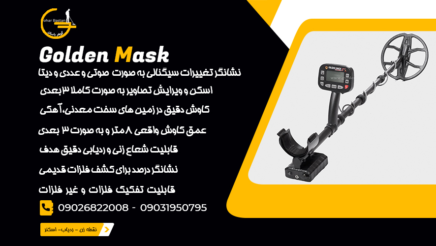 فلزیابGolden Mask