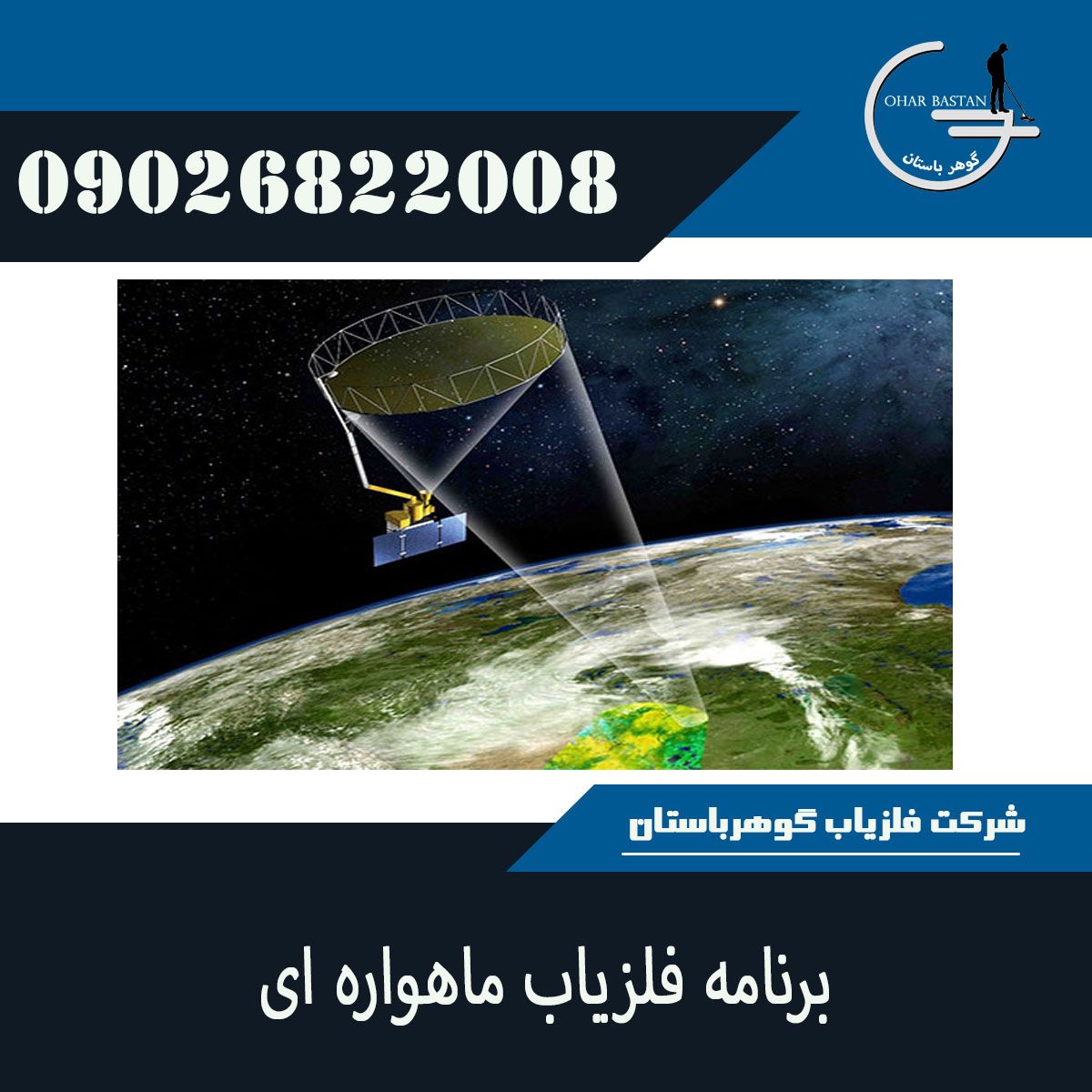 برنامه فلزیاب ماهواره ای