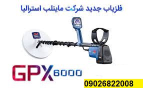 فلزیاب gpx6000