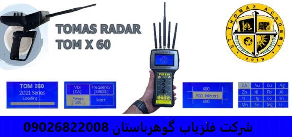  مقایسه ردیاب گلد هانتر با تام ایکس 60