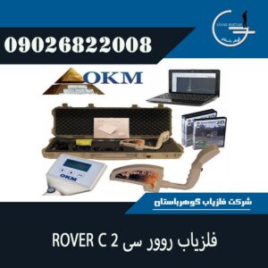 ROVER C 2 metal detector