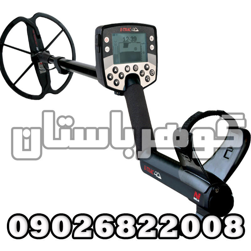 فلزیاب ایتراک E-TRAC