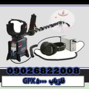 GPX 5000 metal detector