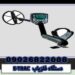 E-TRAC metal detector