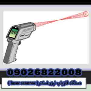 Laser scanner metal detector