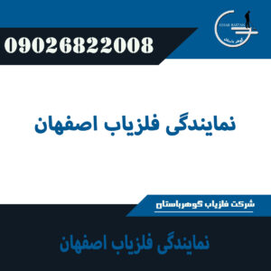 Isfahan Metal Detector Agency