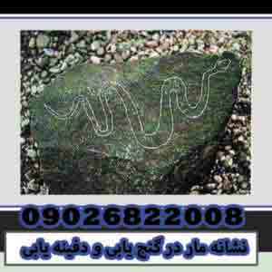 Snake signs in treasure hunting and burial