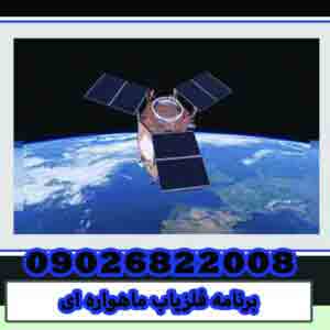 برنامه فلزیاب ماهواره ای