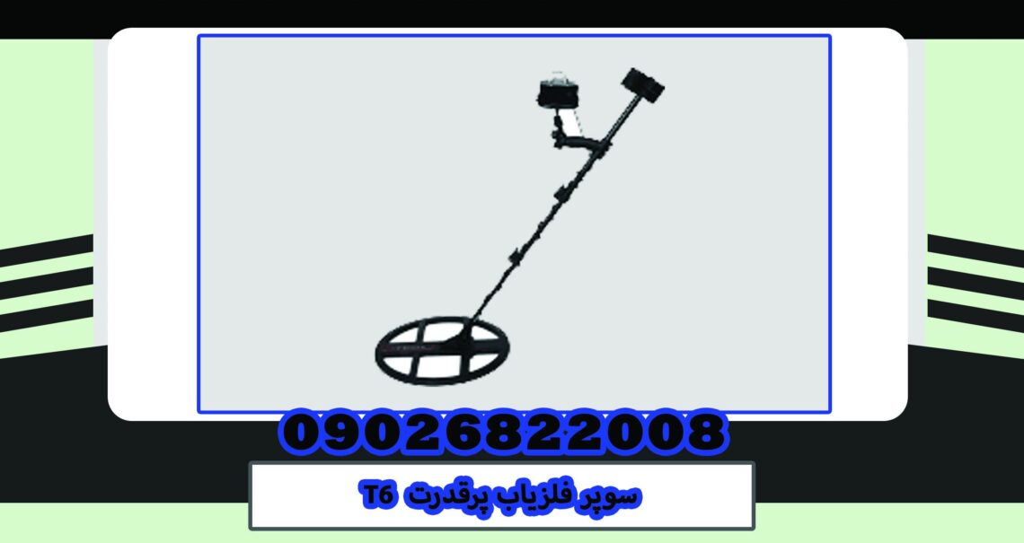 Super powerful T6 metal detector