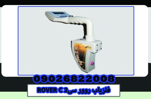 ROVER C 2 metal detector