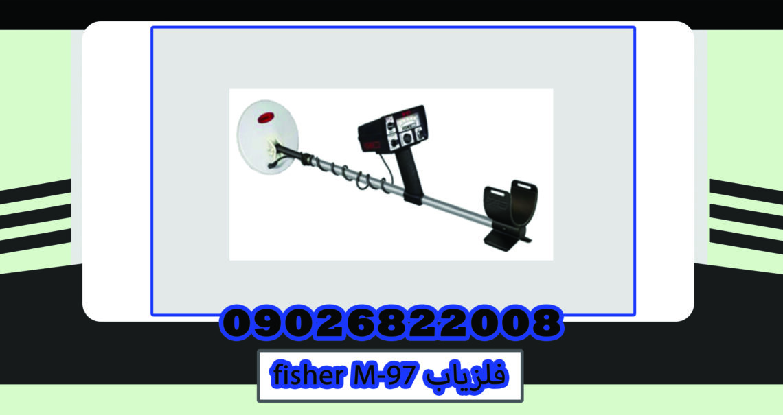 Fisher M-97 metal detector