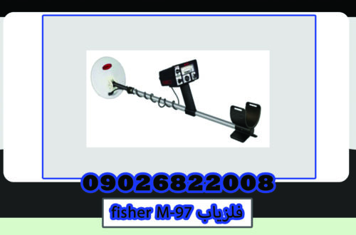 Fisher M-97 metal detector
