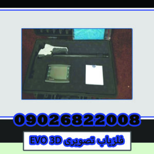 EVO 3D video metal detector