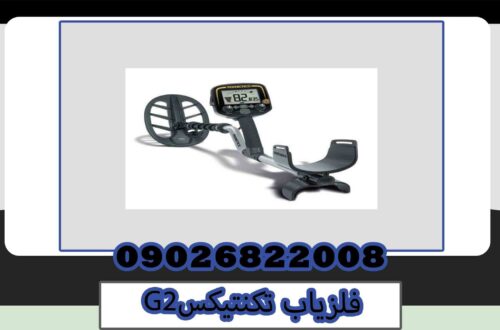 فلزیاب تکنتیکس G2