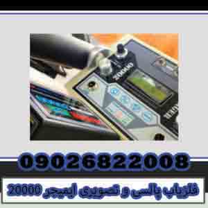 Imager 20000 pulse and video metal detector