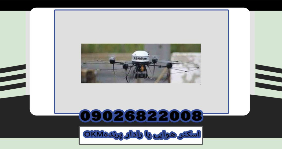 OKM aerial scanner or bird radar