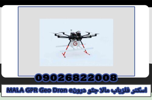 MALA-GPR-Geo-Drone
