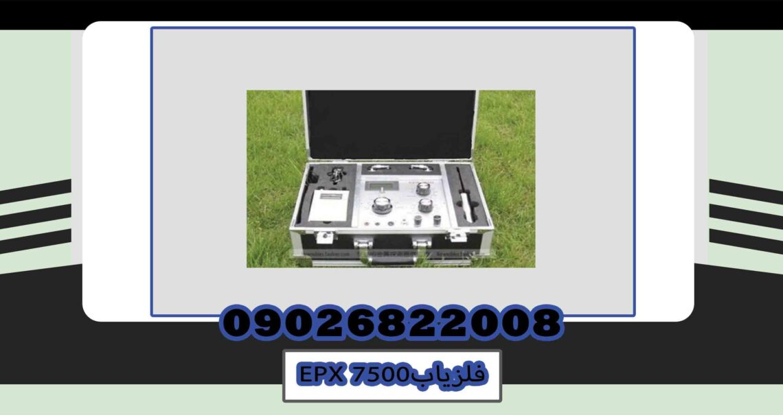 EPX-7500