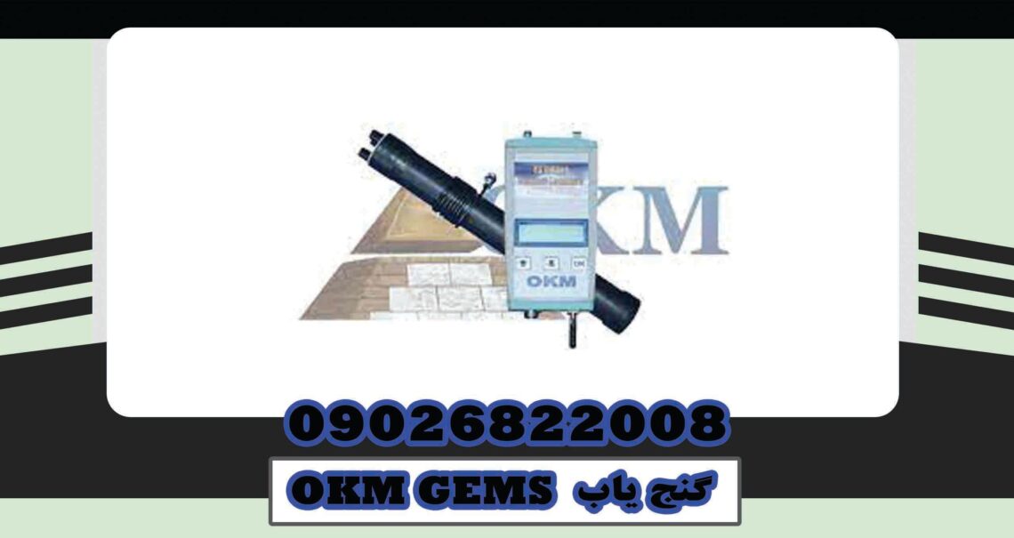 OKM-GEMS