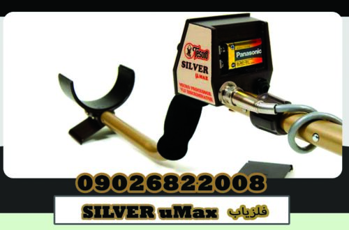 SILVER uMax2008