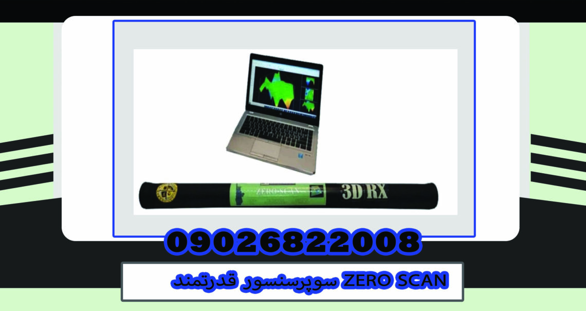 سوپرسنسور قدرتمند ZERO SCAN