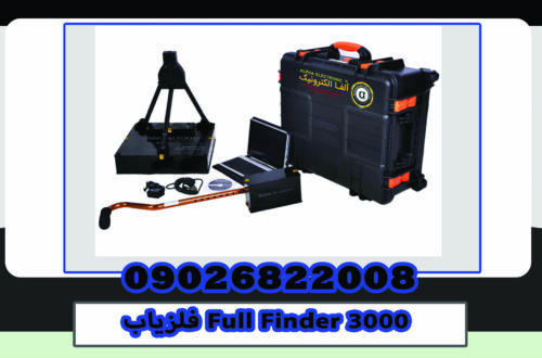 فلزیاب Full Finder 3000