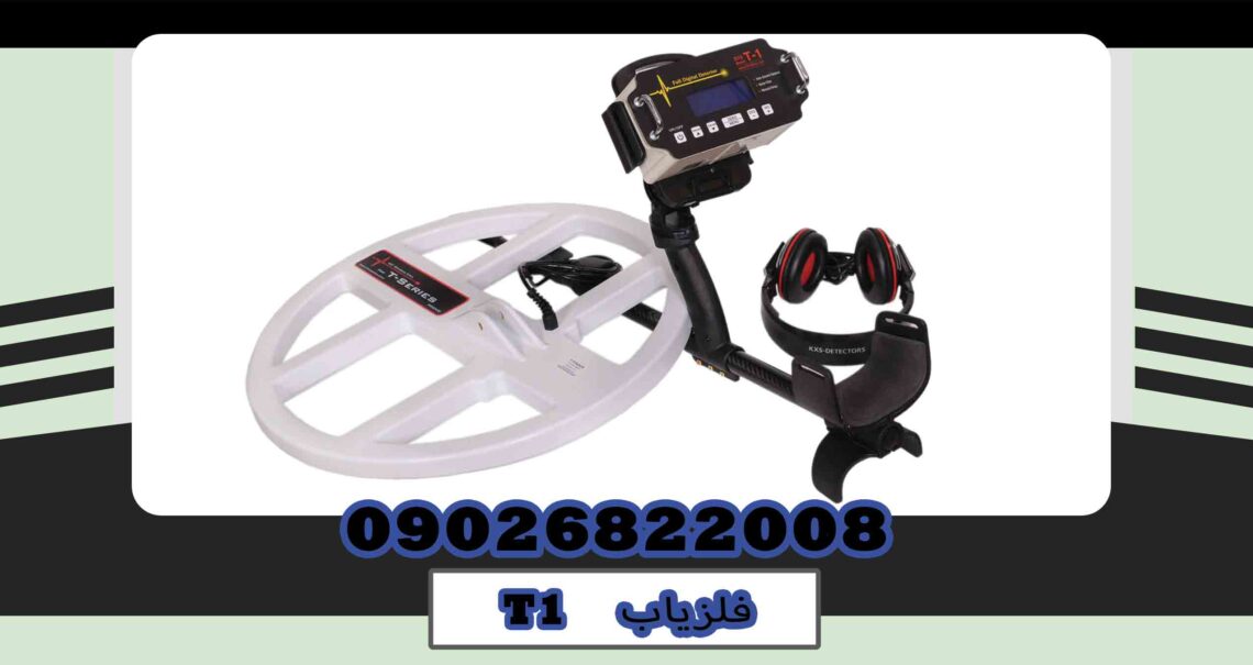 Buy metal detector t1