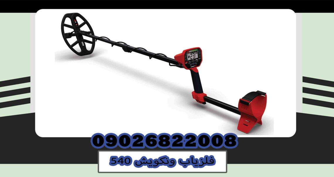 Buy Vanquish 540 metal detector