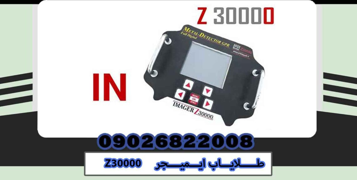 طلایاب ایمیجر z30000