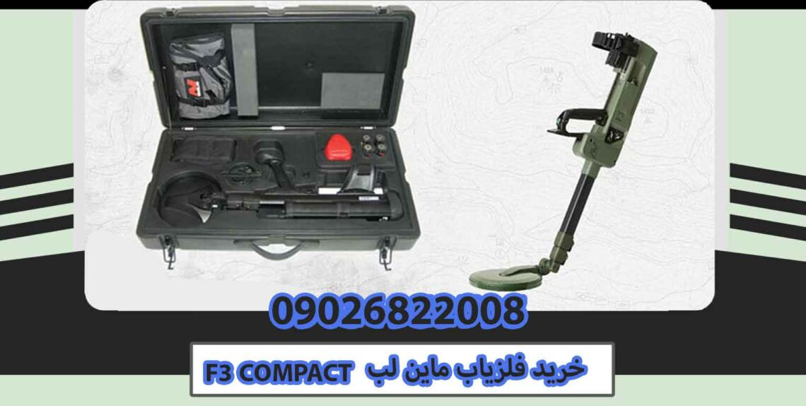 خرید فلزیاب ماین لب F3 COMPACT