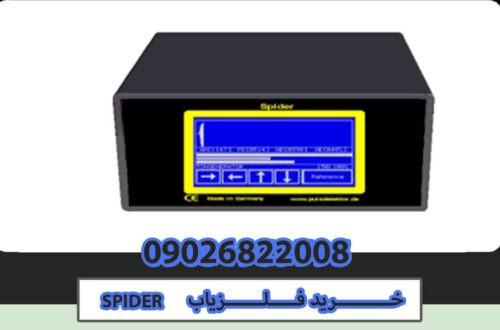 خرید فلزیاب SPIDER