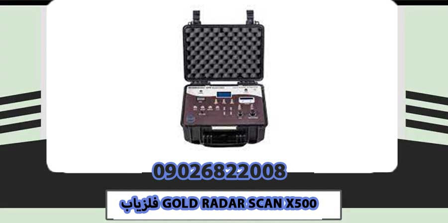 فلزیاب GOLD RADAR SCAN X500 آواکس آلمان