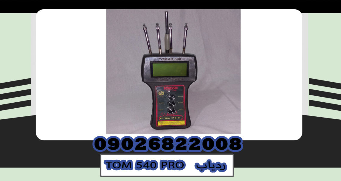 TOM 540 PRO