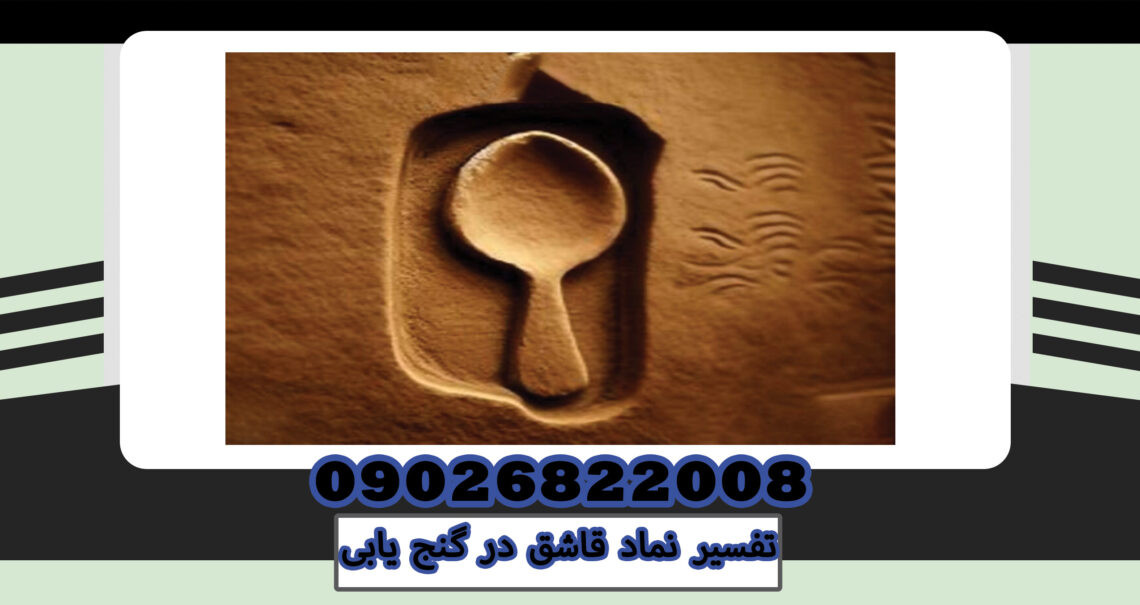 Interpretation of the spoon symbol in treasure hunting