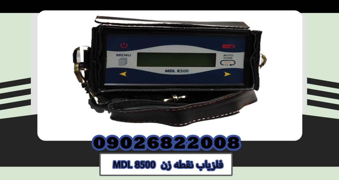 MDL 8500