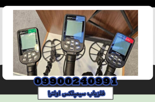 simplex ultra این دستگاه در واقع مدل بروزتر و کامل تر نسخه های قدیمی سیمپلکس simplex